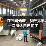 液压阀选型，参数党第一次承认自己输了