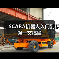 SCARA机器人入门到精通一文搞懂（图4）