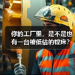 你的工厂里,是不是也有一台被低估的镗床?(图3) 你的工厂里,是不是也有一台被低估的镗床?(图3)