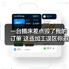 一台插床差点毁了我的订单 这些加工误区你避开了吗
