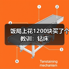 饭局上花1200块买了个教训:钻床(图2) 饭局上花1200块买了个教训:钻床(图2)