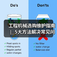 工程机械选购维护指南 ｜ 5大方法解决常见问题解析