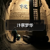 汴京梦华