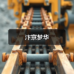 汴京梦华(图2) 汴京梦华(图2)